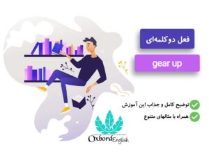 معنی gear up به فارسی